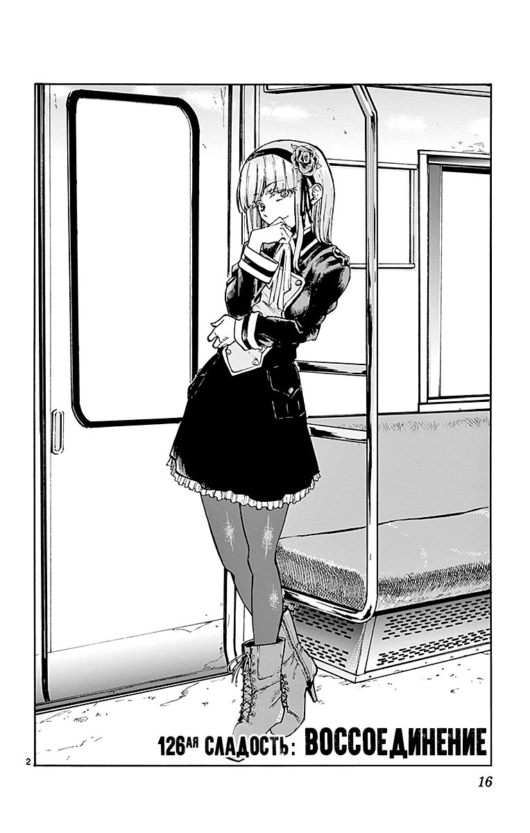 Манга Дешёвые сласти - Глава 126 Страница 2