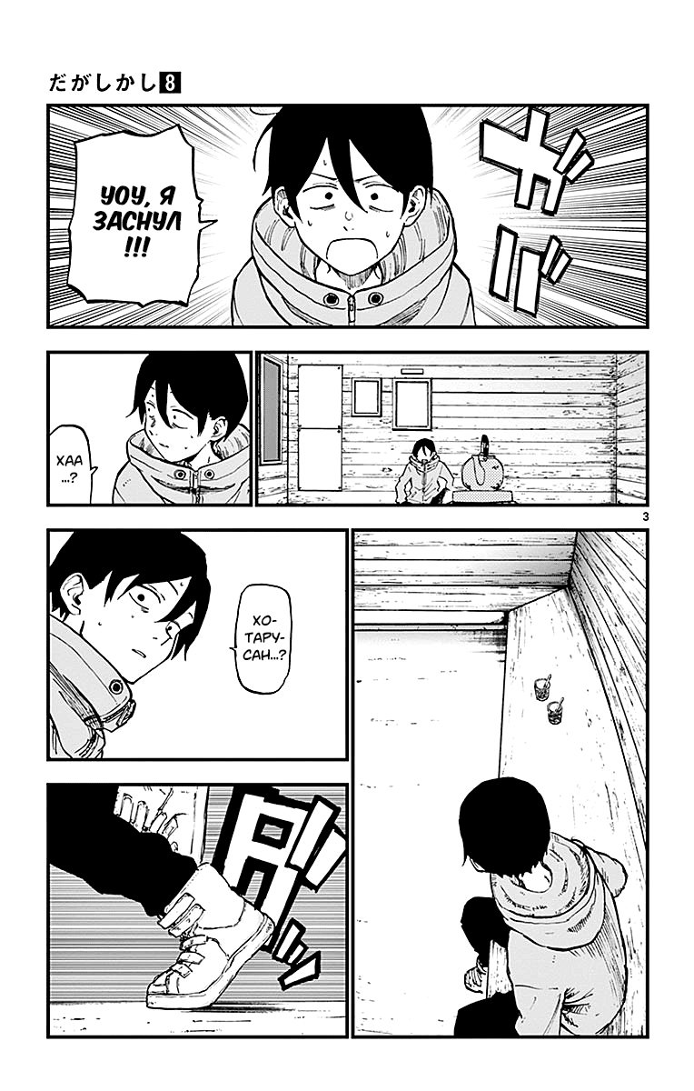 Манга Дешёвые сласти - Глава 126 Страница 3