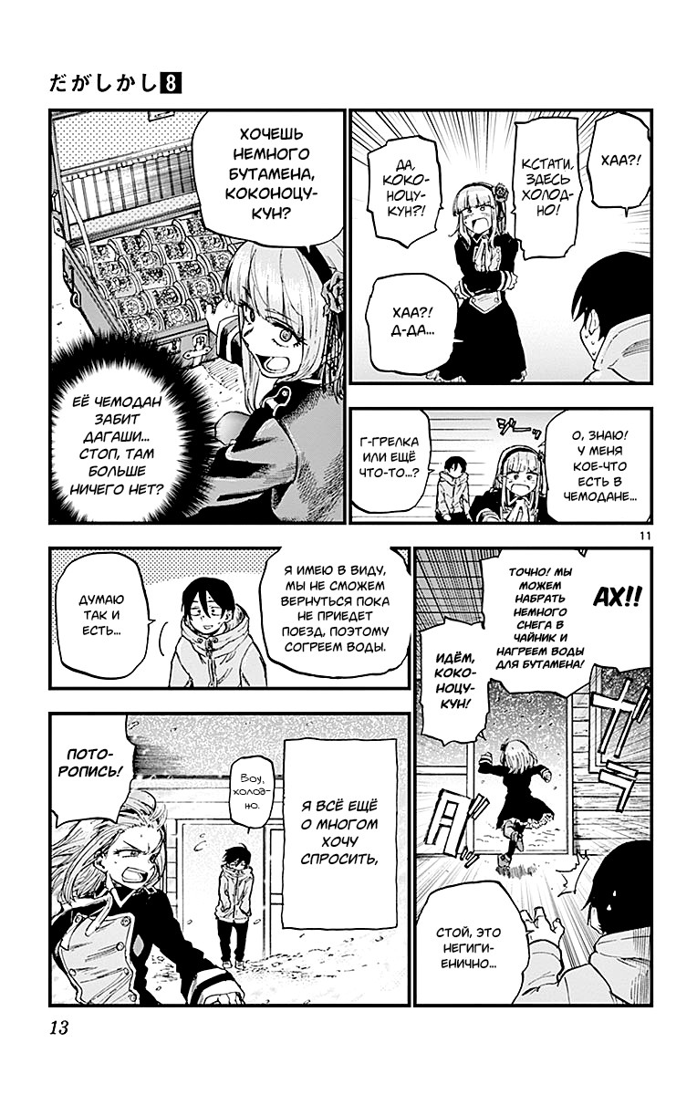 Манга Дешёвые сласти - Глава 125 Страница 11