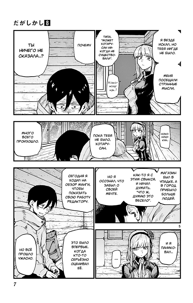 Манга Дешёвые сласти - Глава 125 Страница 5