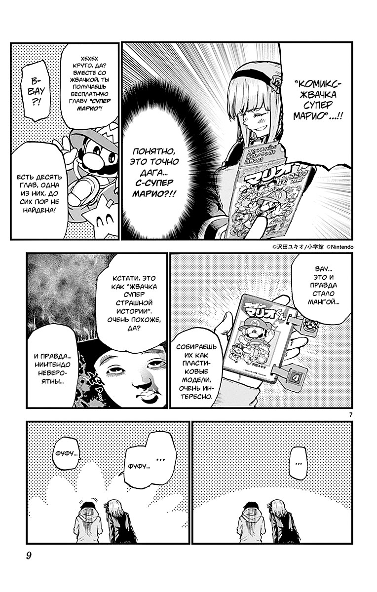 Манга Дешёвые сласти - Глава 125 Страница 7