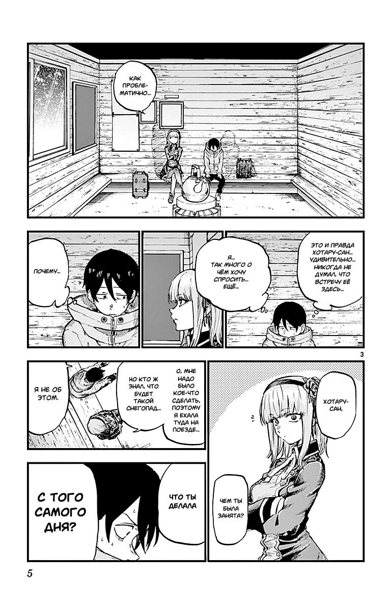 Манга Дешёвые сласти - Глава 125 Страница 3