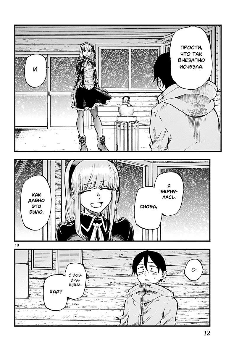 Манга Дешёвые сласти - Глава 125 Страница 10