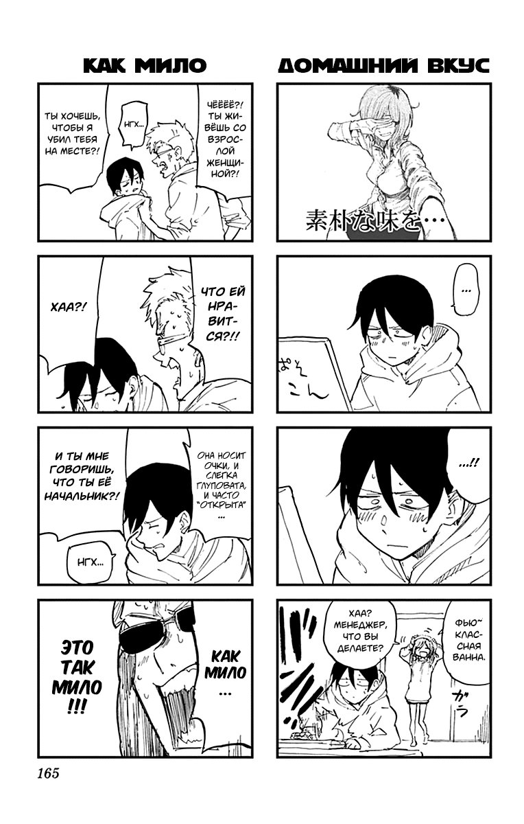 Манга Дешёвые сласти - Глава 125 Страница 6