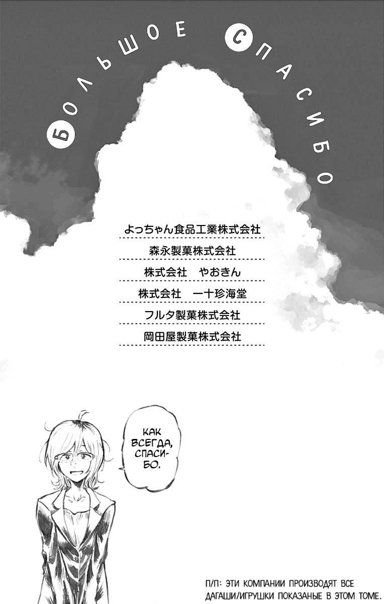 Манга Дешёвые сласти - Глава 125 Страница 8