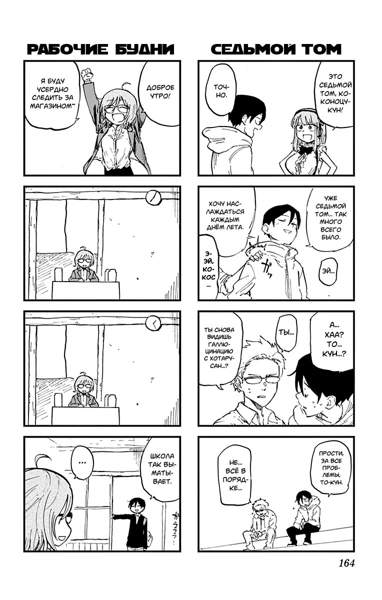 Манга Дешёвые сласти - Глава 125 Страница 5