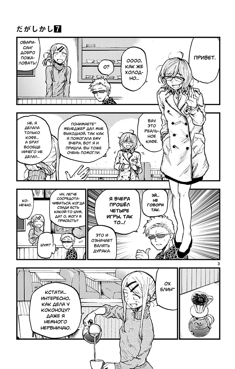 Манга Дешёвые сласти - Глава 124 Страница 3