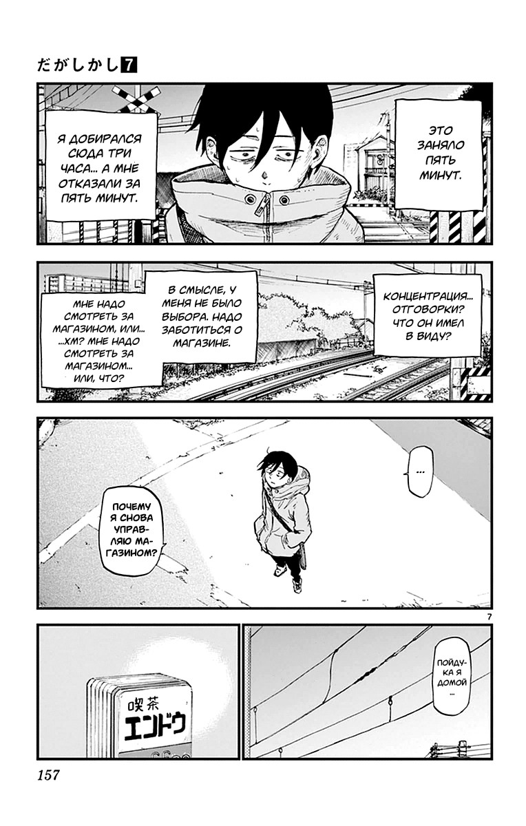 Манга Дешёвые сласти - Глава 124 Страница 7