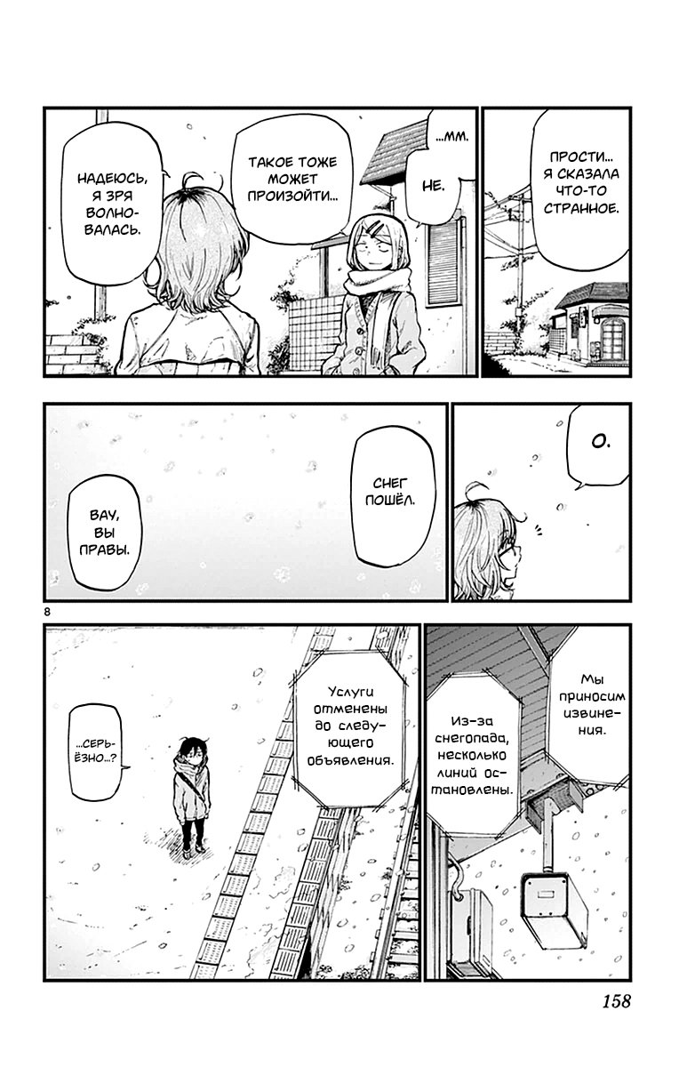 Манга Дешёвые сласти - Глава 124 Страница 8
