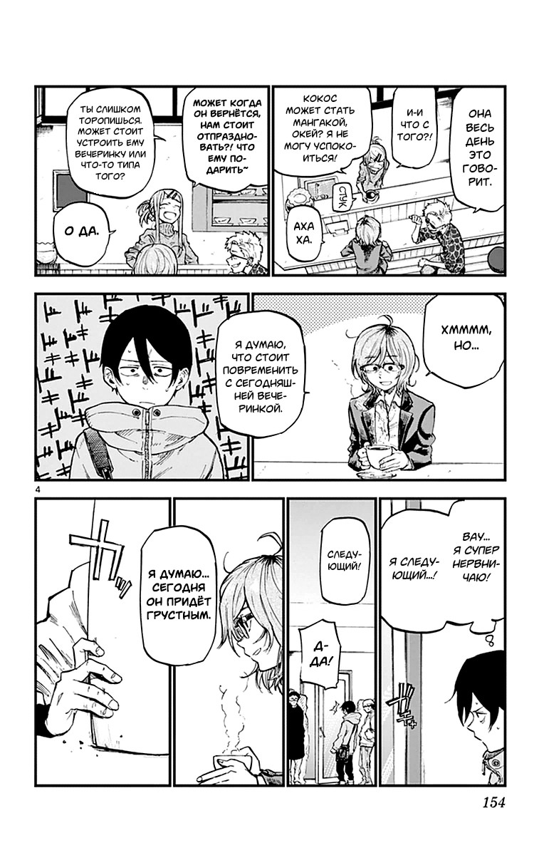 Манга Дешёвые сласти - Глава 124 Страница 4