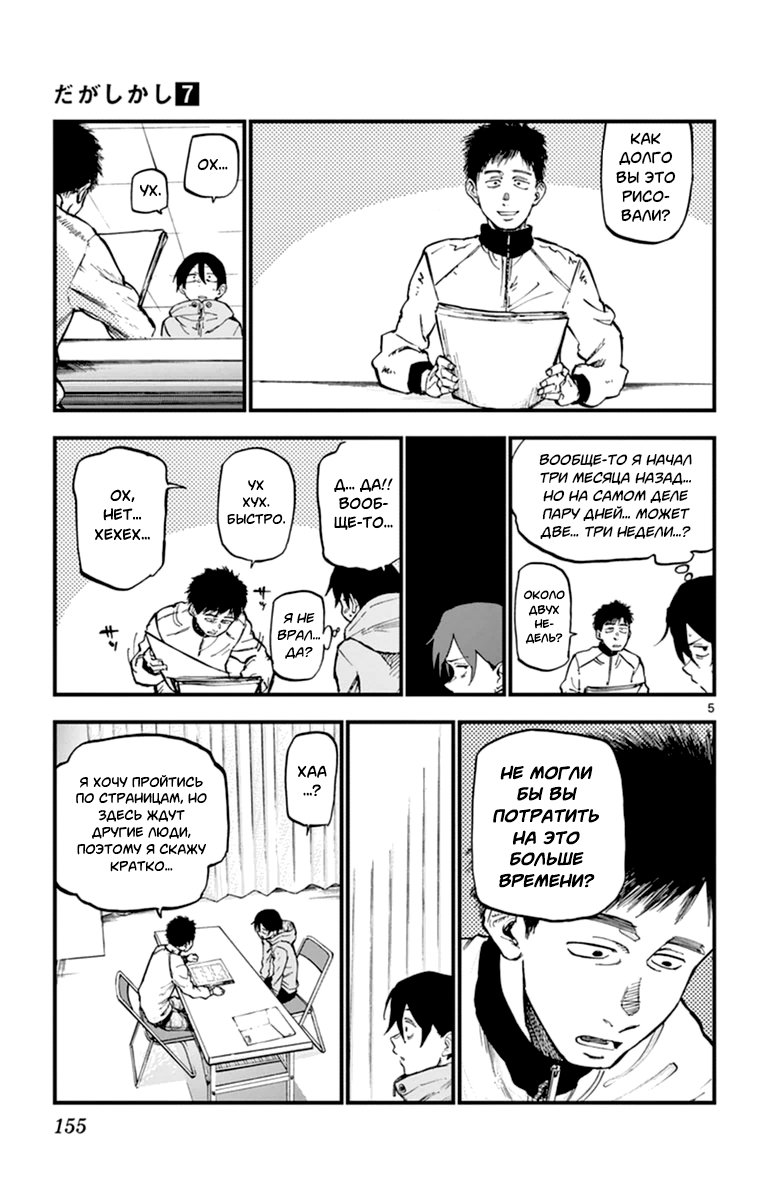 Манга Дешёвые сласти - Глава 124 Страница 5