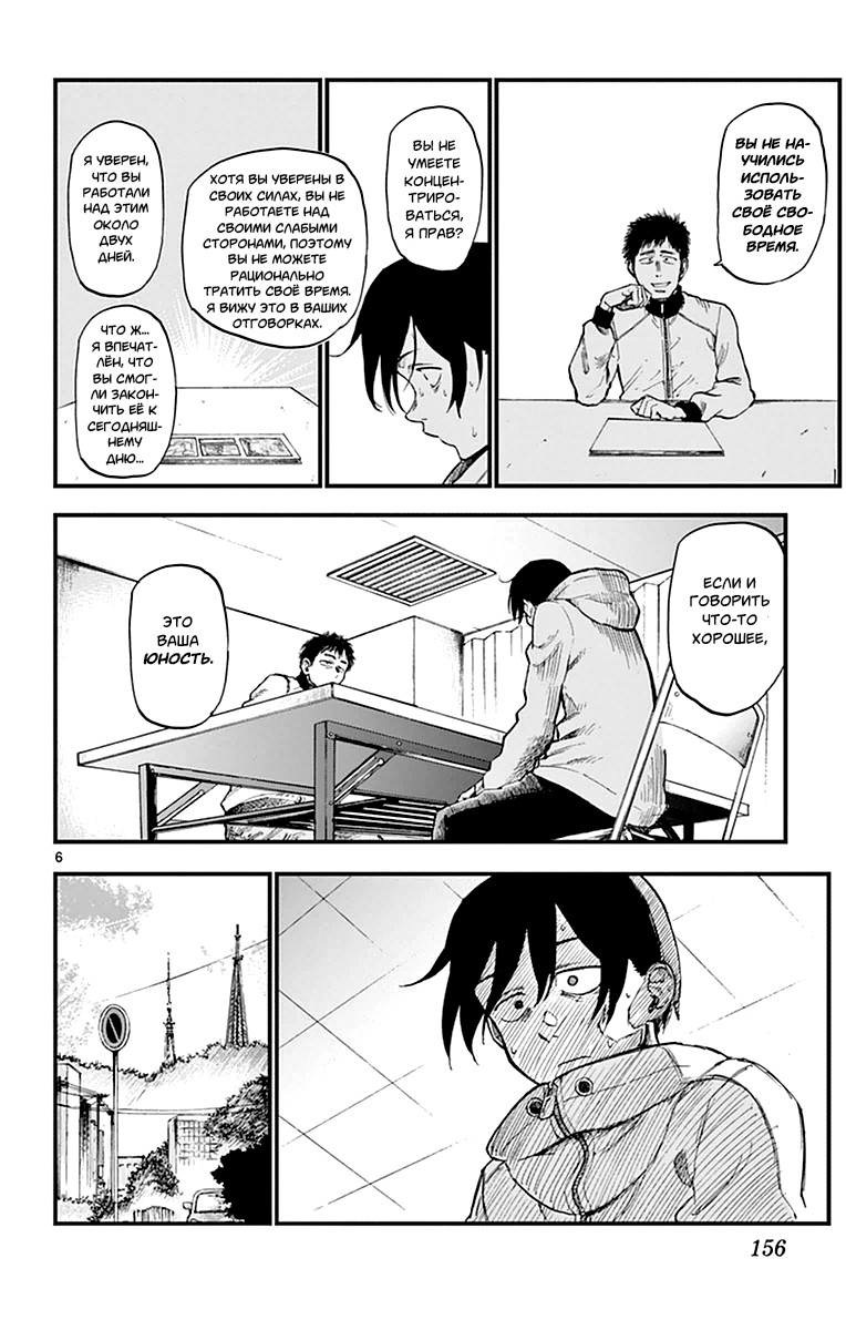 Манга Дешёвые сласти - Глава 124 Страница 6