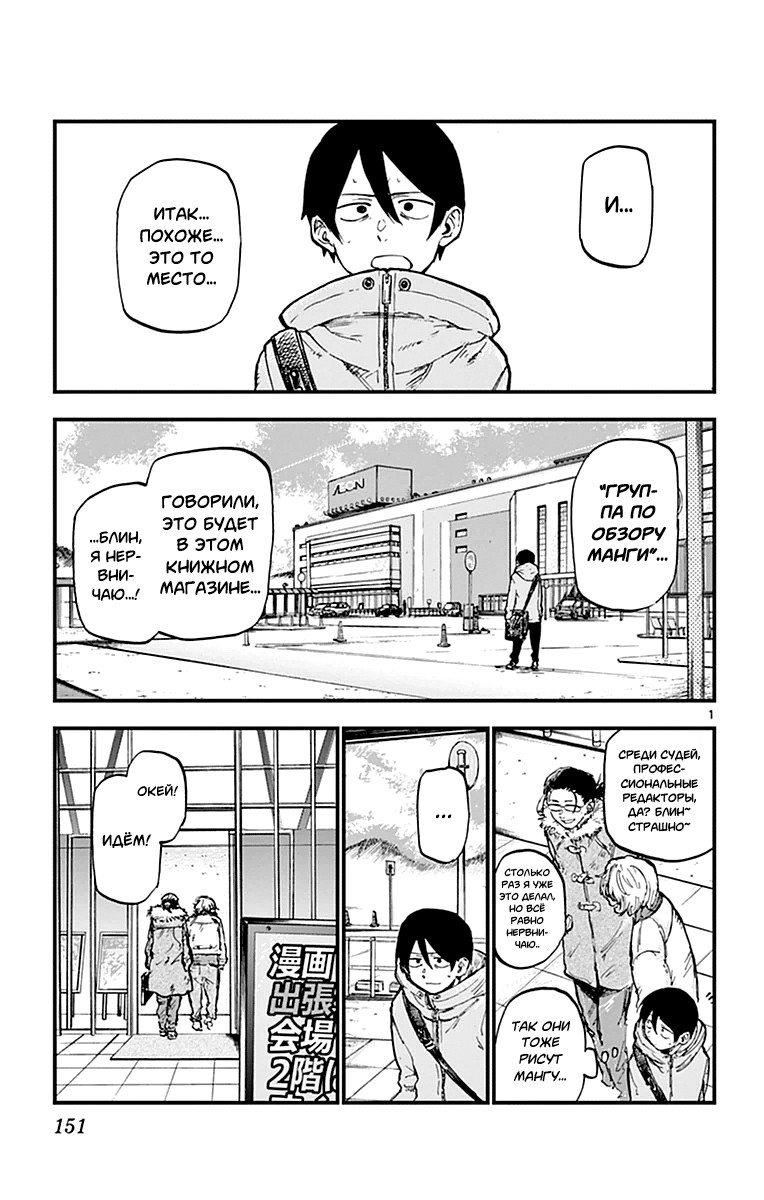 Манга Дешёвые сласти - Глава 124 Страница 1