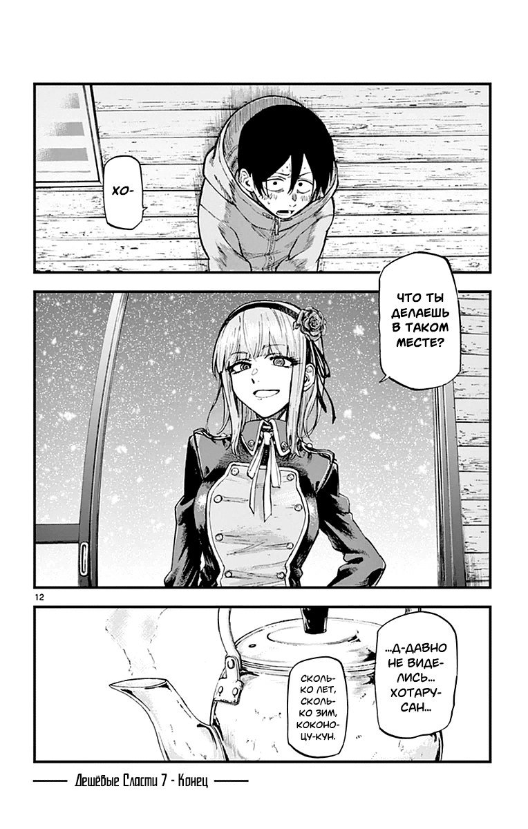 Манга Дешёвые сласти - Глава 124 Страница 11
