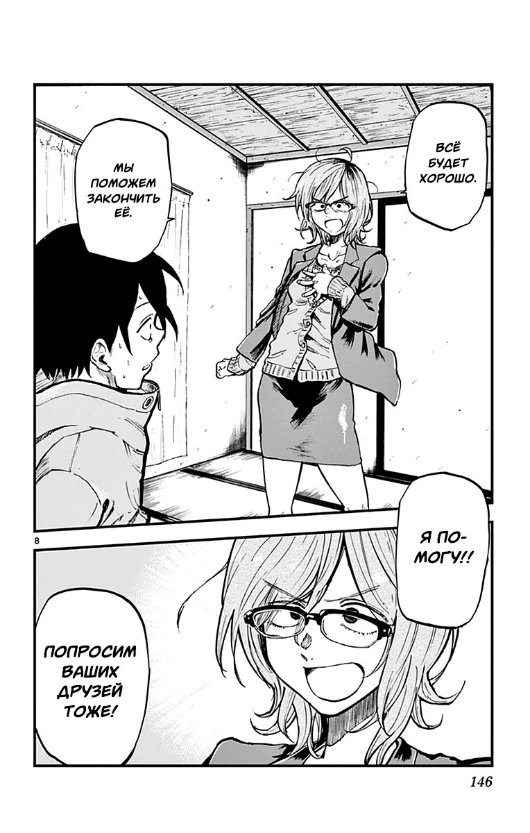 Манга Дешёвые сласти - Глава 123 Страница 8