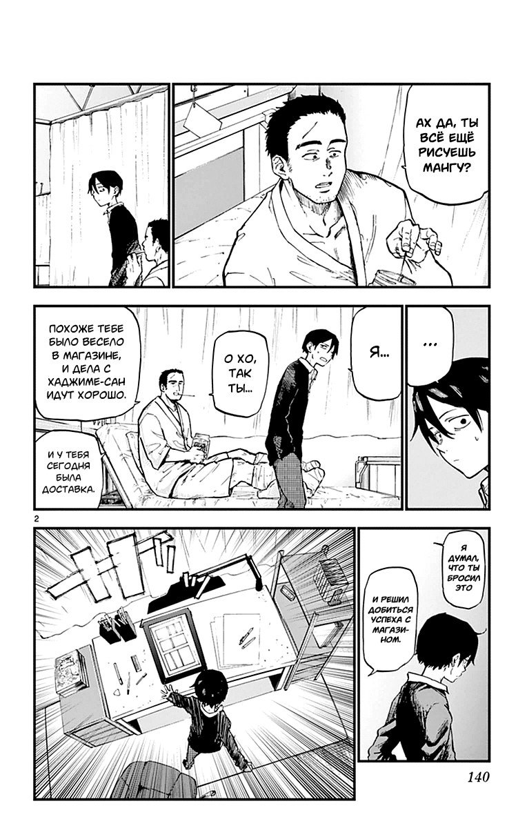 Манга Дешёвые сласти - Глава 123 Страница 2