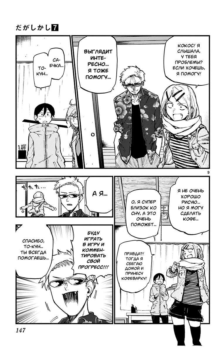 Манга Дешёвые сласти - Глава 123 Страница 9