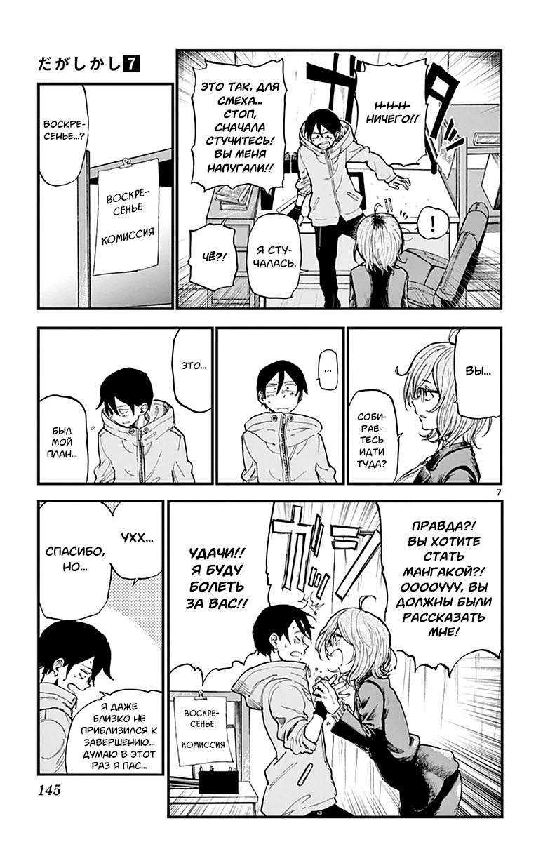 Манга Дешёвые сласти - Глава 123 Страница 7