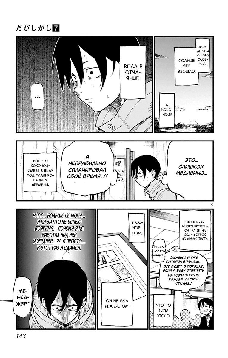 Манга Дешёвые сласти - Глава 123 Страница 5