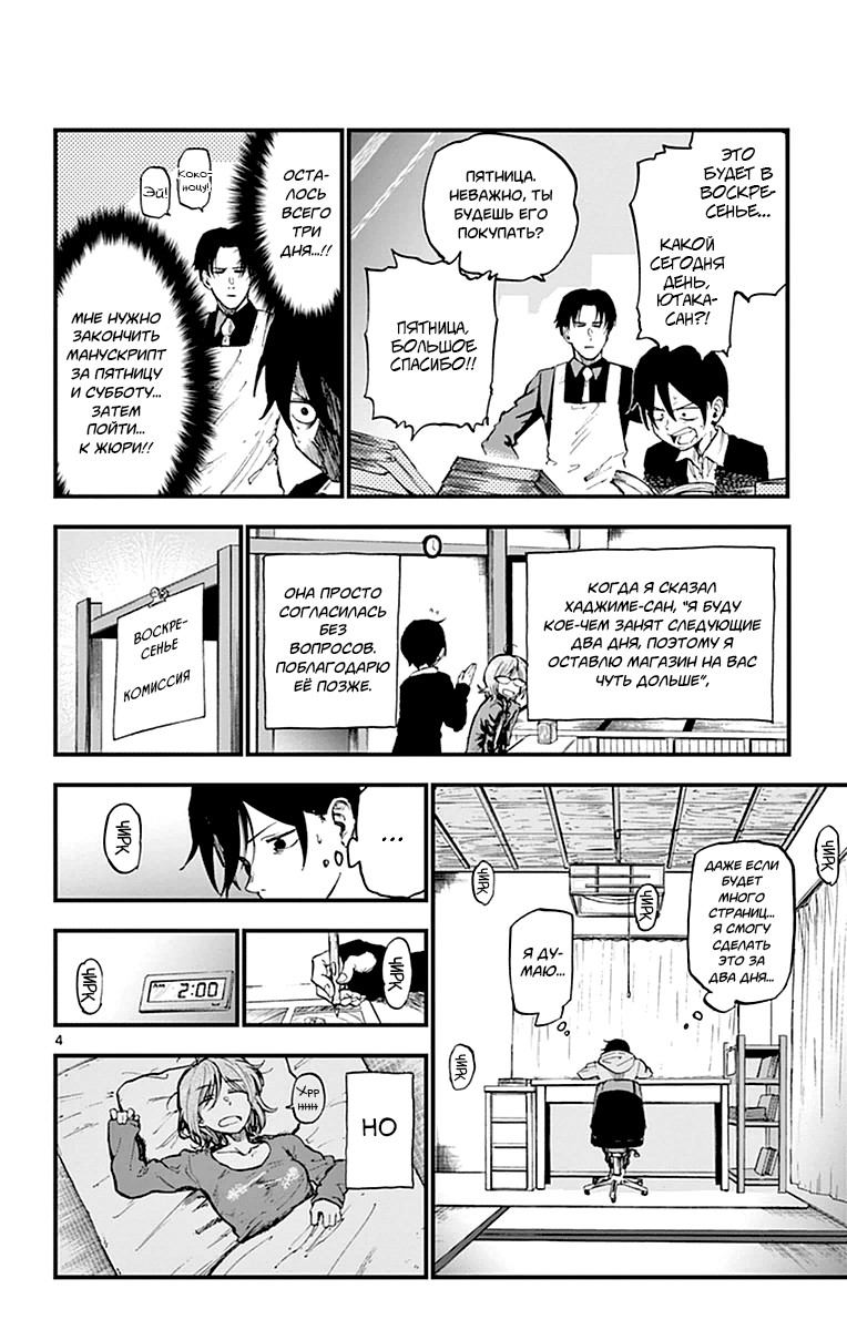 Манга Дешёвые сласти - Глава 123 Страница 4