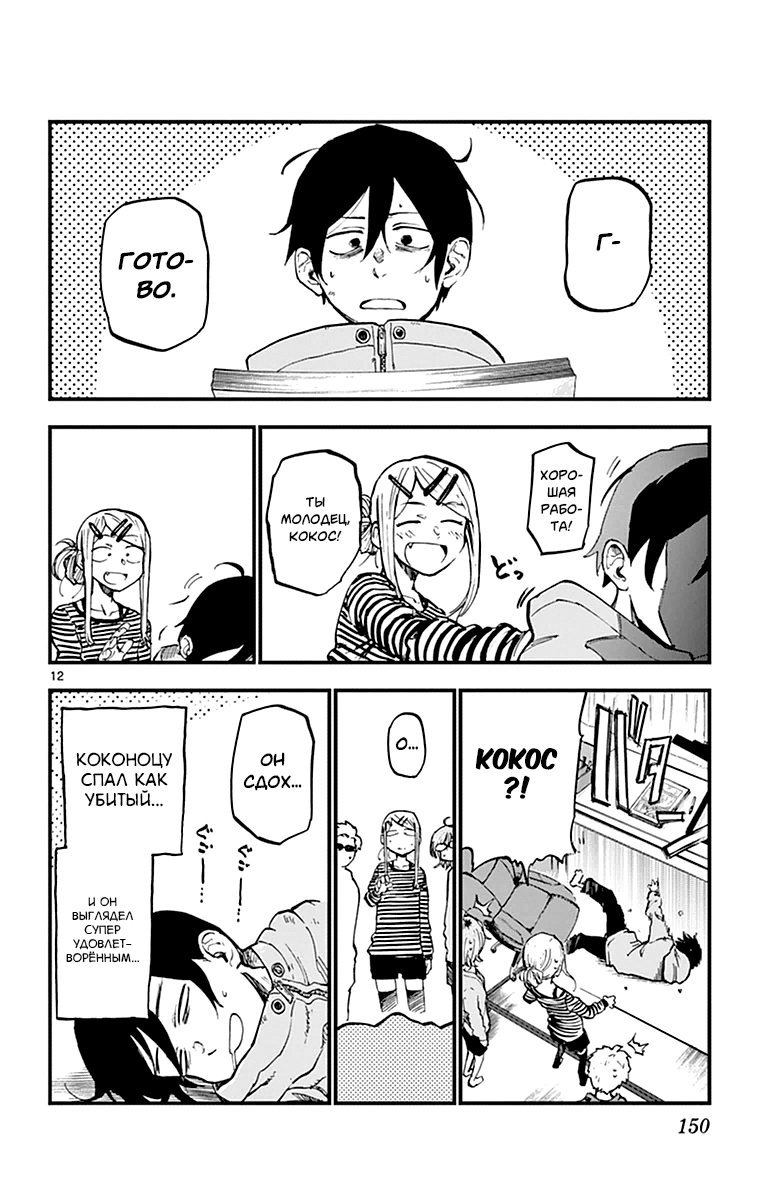 Манга Дешёвые сласти - Глава 123 Страница 12