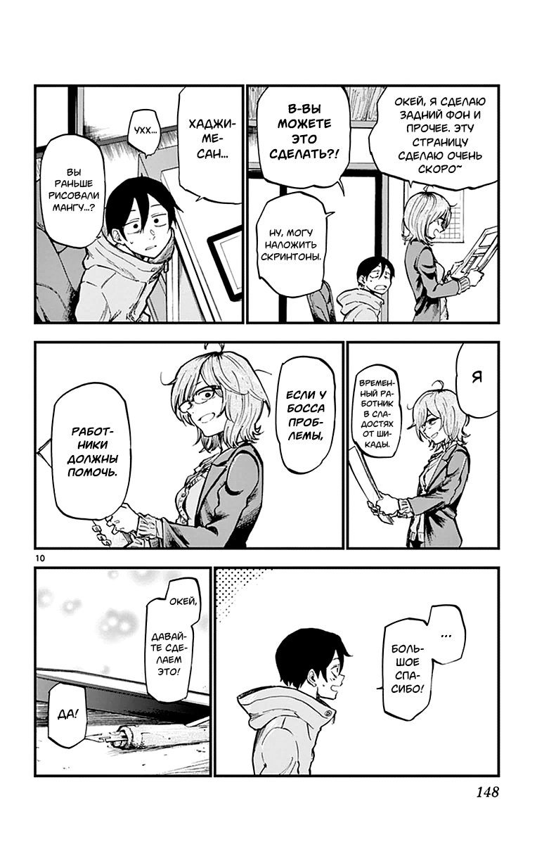 Манга Дешёвые сласти - Глава 123 Страница 10