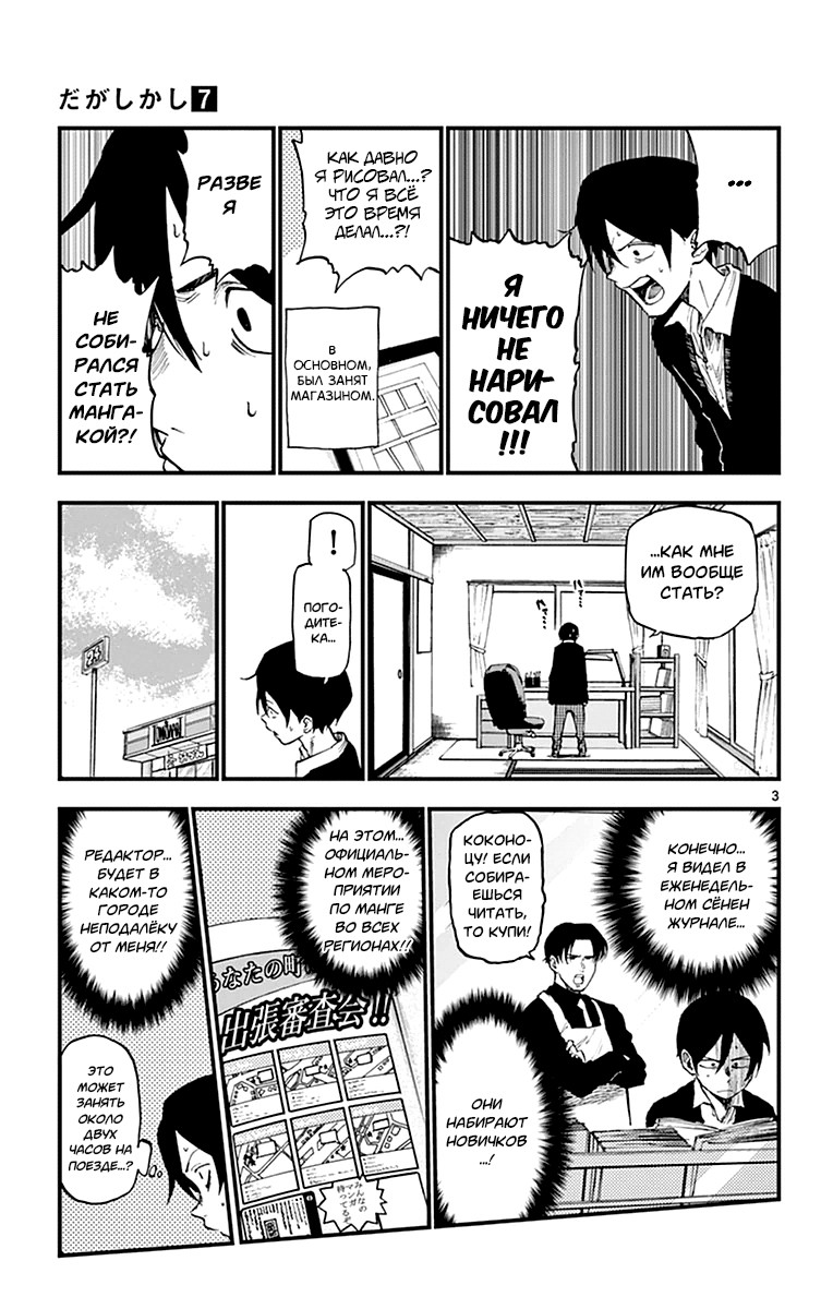 Манга Дешёвые сласти - Глава 123 Страница 3