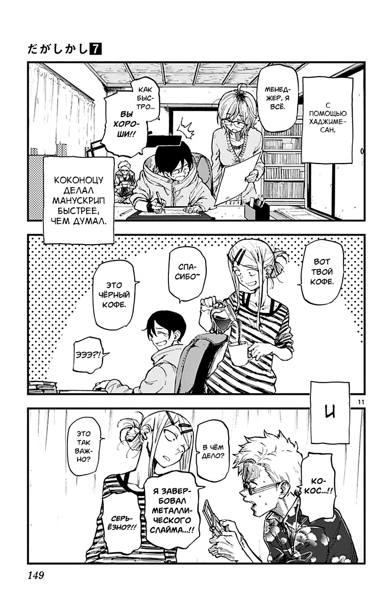 Манга Дешёвые сласти - Глава 123 Страница 11