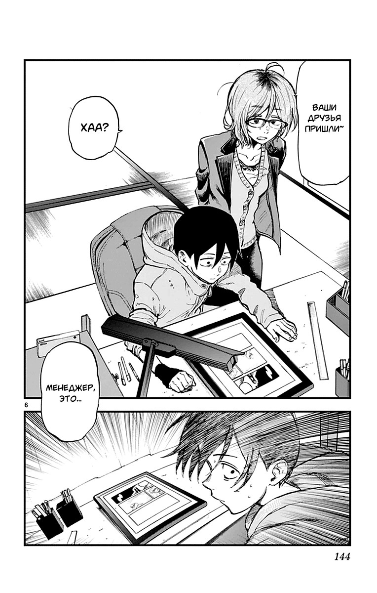 Манга Дешёвые сласти - Глава 123 Страница 6