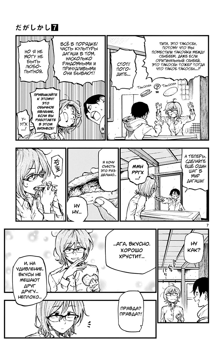 Манга Дешёвые сласти - Глава 122 Страница 7
