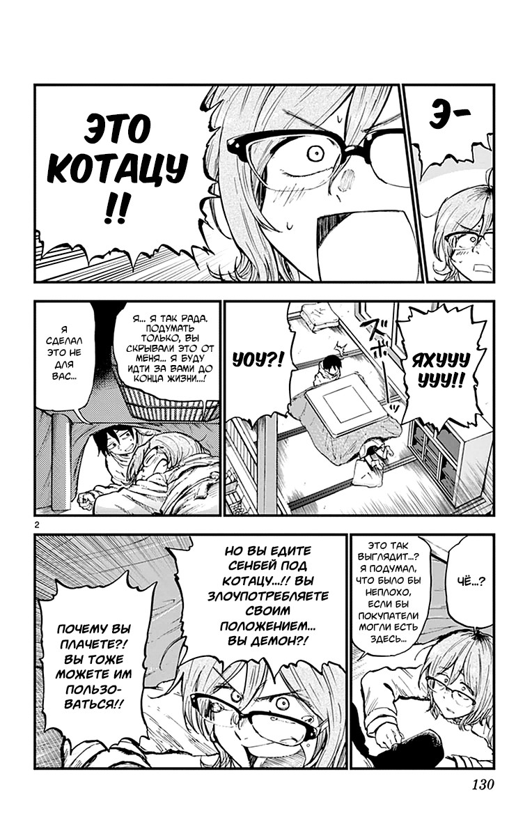 Манга Дешёвые сласти - Глава 122 Страница 2