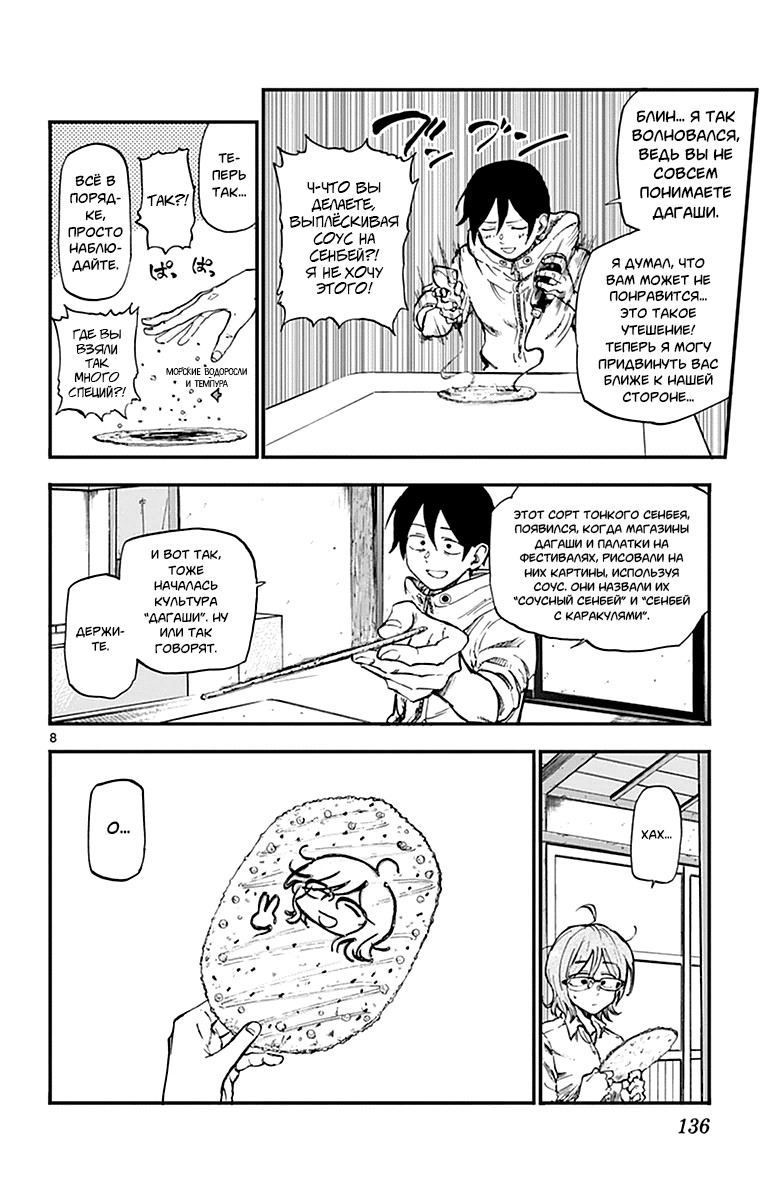 Манга Дешёвые сласти - Глава 122 Страница 8