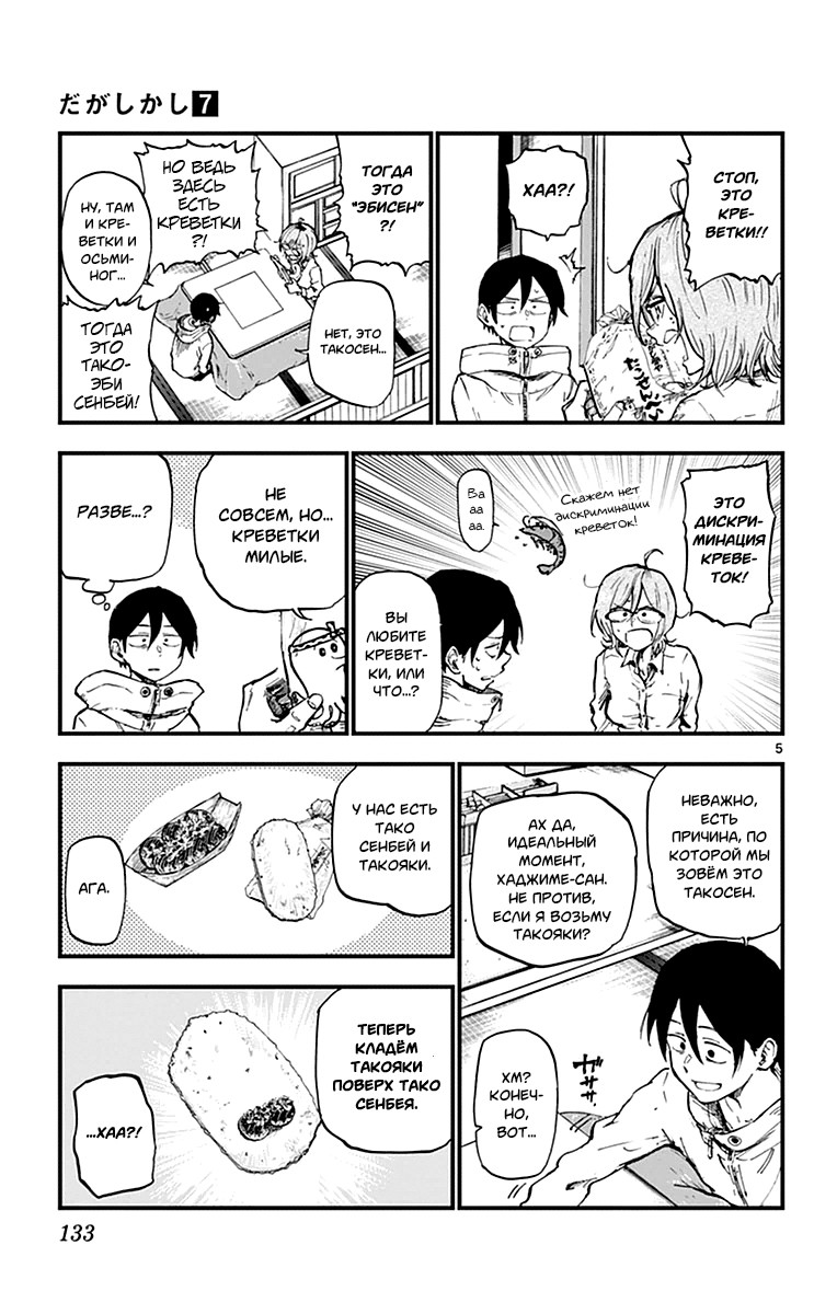 Манга Дешёвые сласти - Глава 122 Страница 5