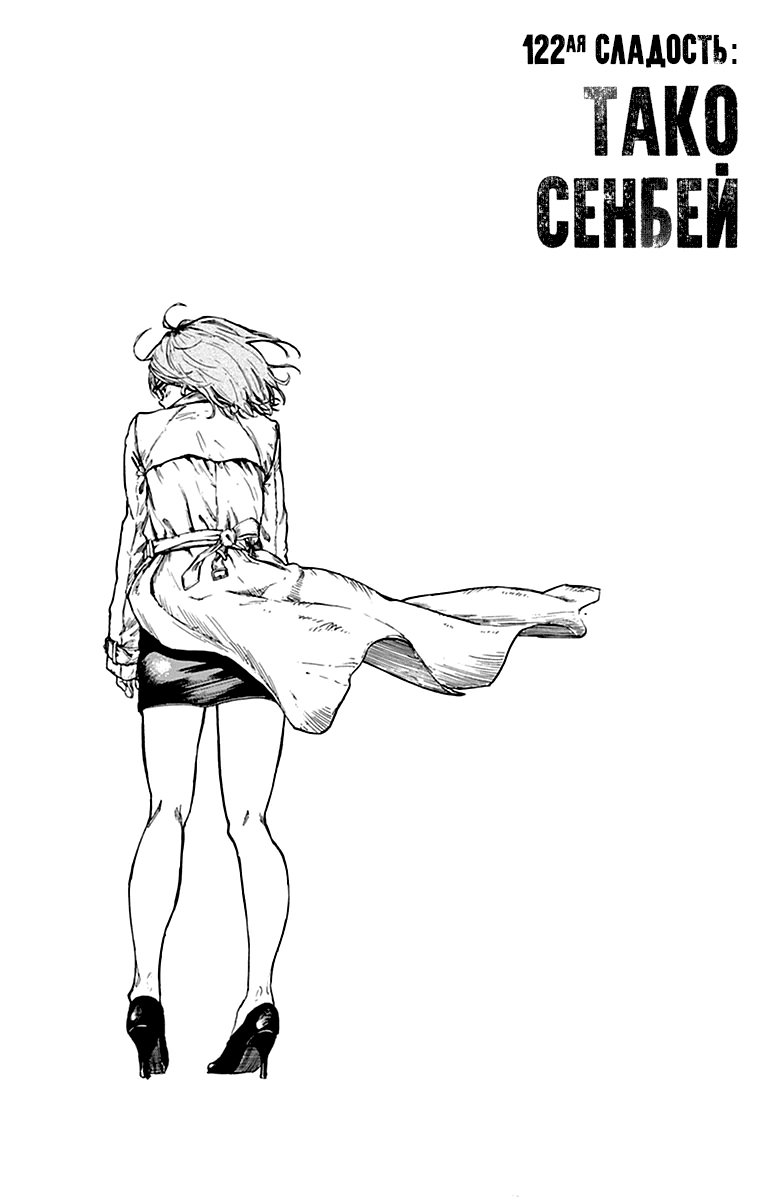 Манга Дешёвые сласти - Глава 122 Страница 3