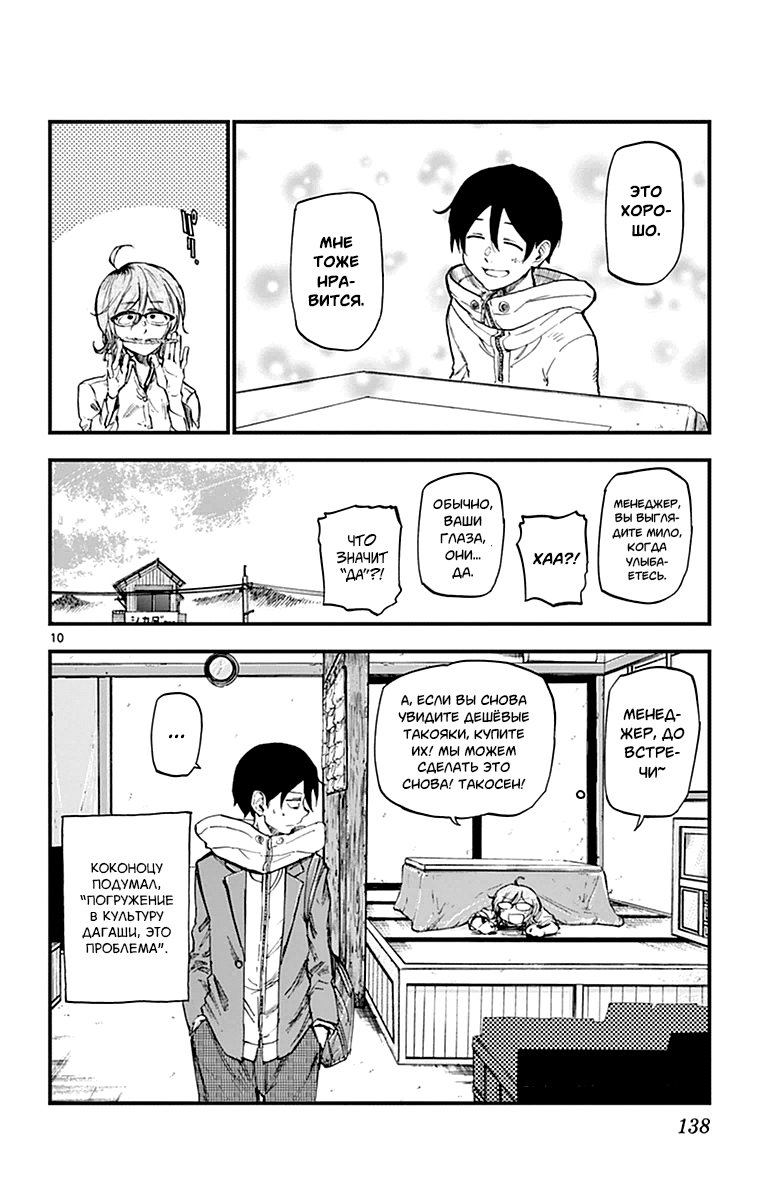 Манга Дешёвые сласти - Глава 122 Страница 10