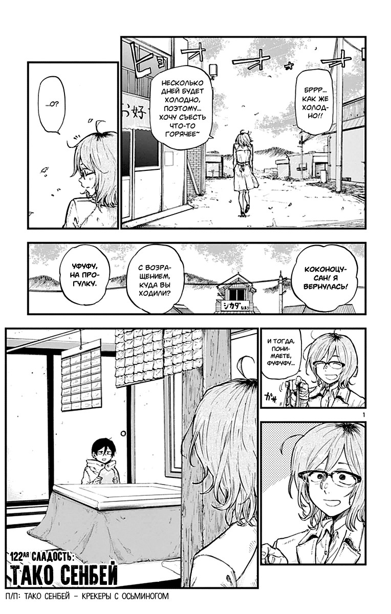 Манга Дешёвые сласти - Глава 122 Страница 1