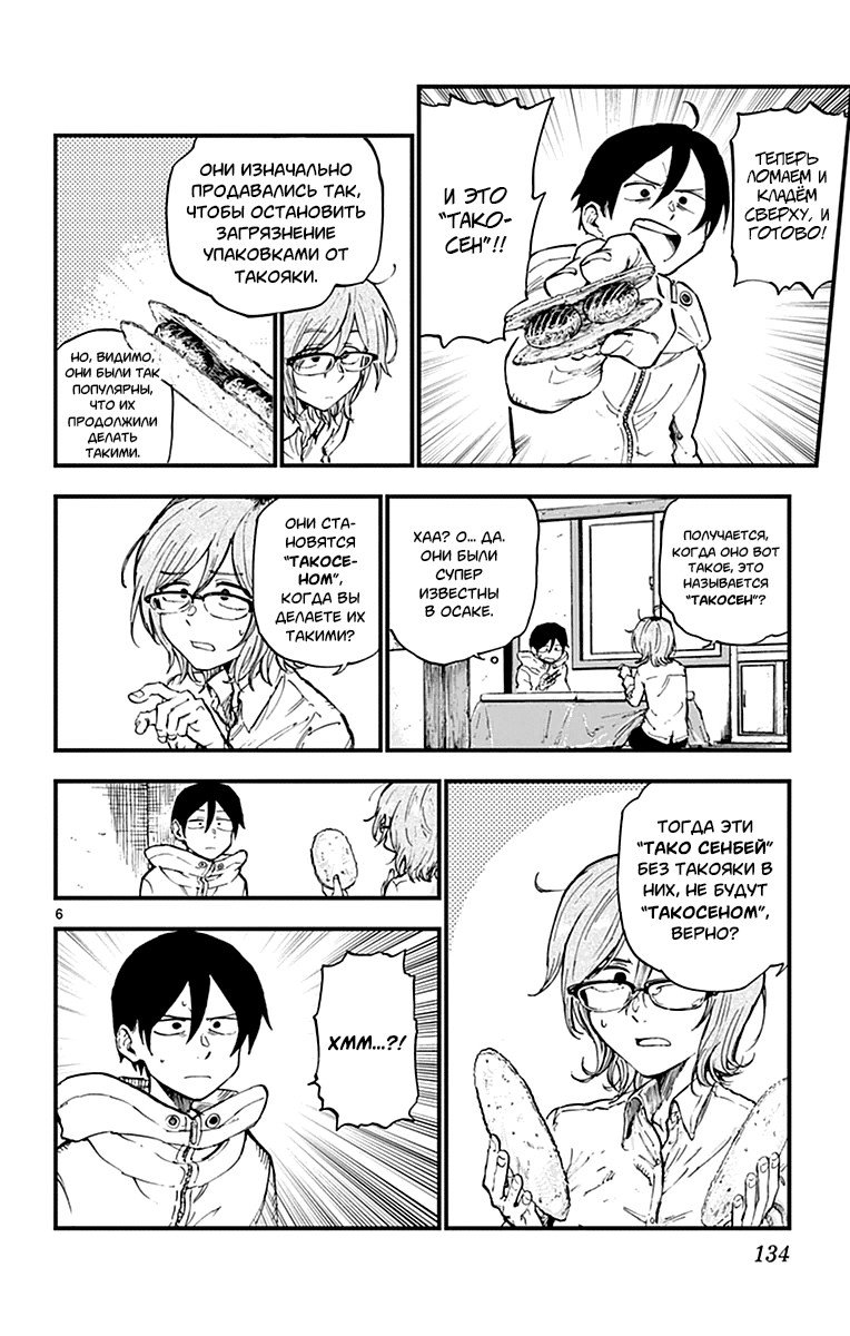 Манга Дешёвые сласти - Глава 122 Страница 6