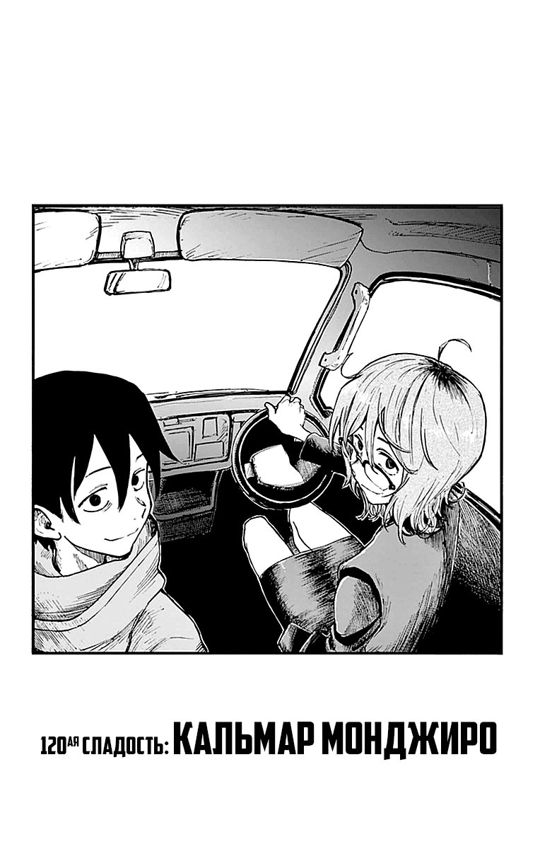 Манга Дешёвые сласти - Глава 120 Страница 2