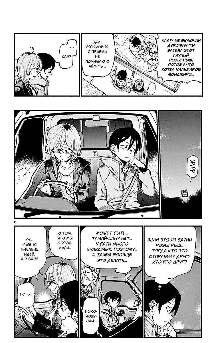 Манга Дешёвые сласти - Глава 120 Страница 8
