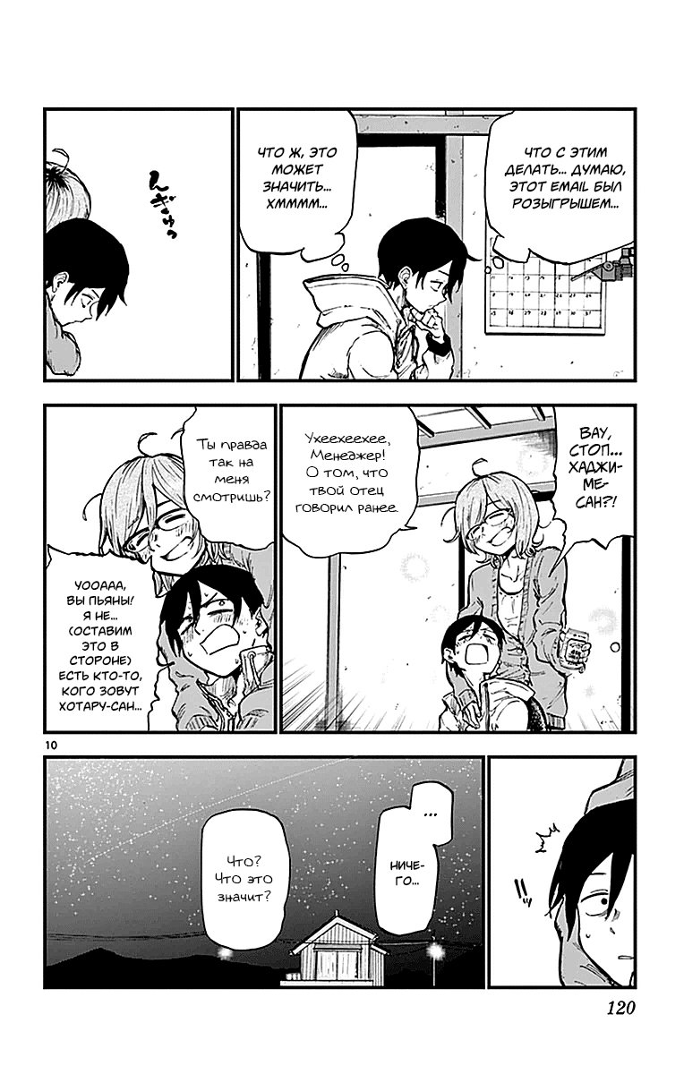 Манга Дешёвые сласти - Глава 120 Страница 10