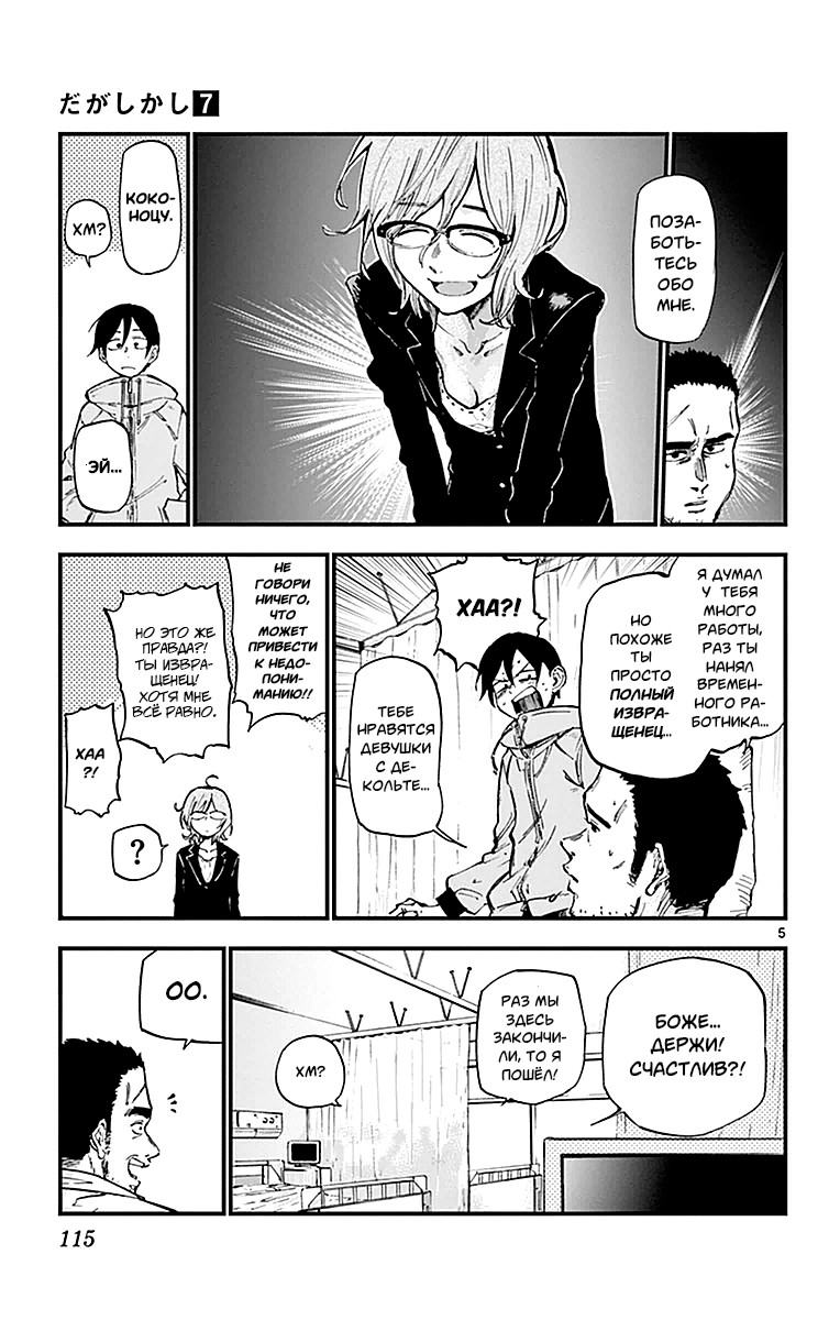 Манга Дешёвые сласти - Глава 120 Страница 5