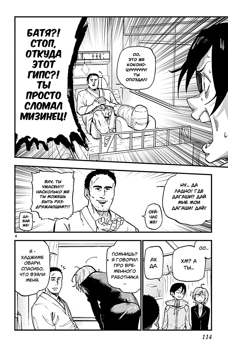 Манга Дешёвые сласти - Глава 120 Страница 4