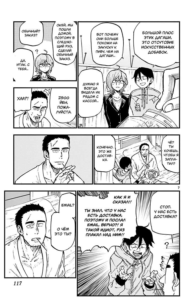 Манга Дешёвые сласти - Глава 120 Страница 7