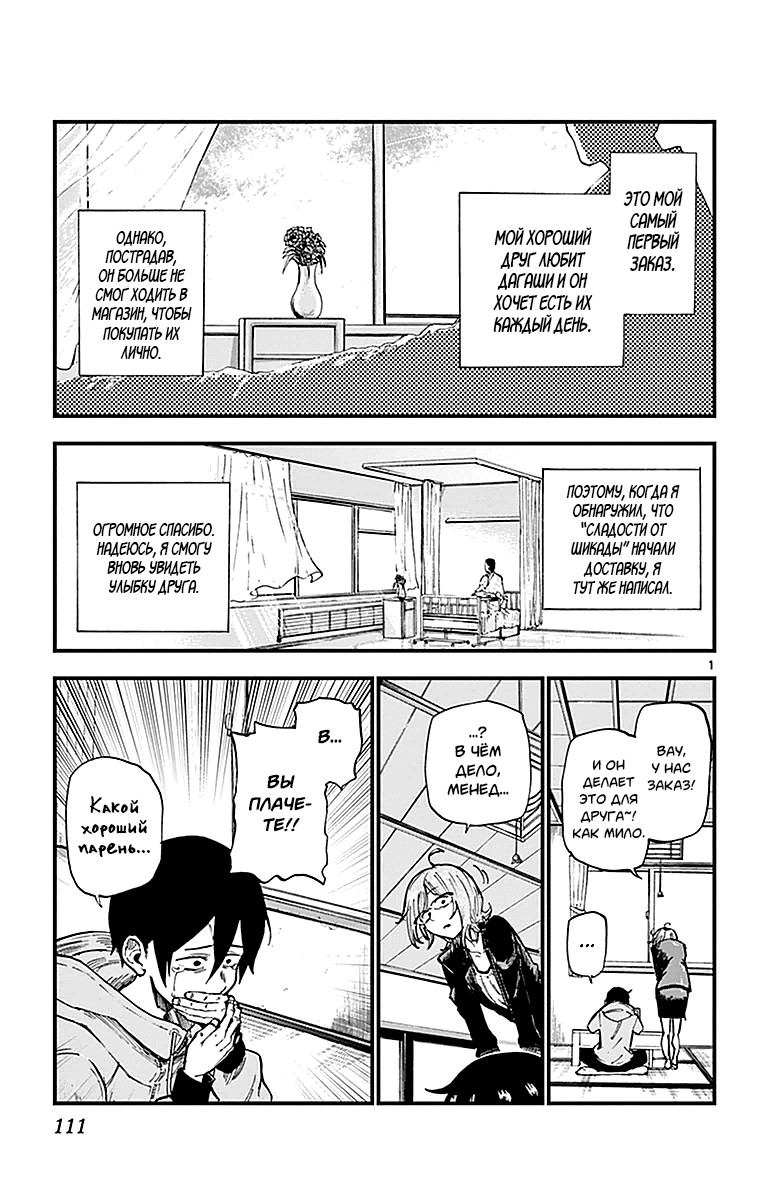 Манга Дешёвые сласти - Глава 120 Страница 1