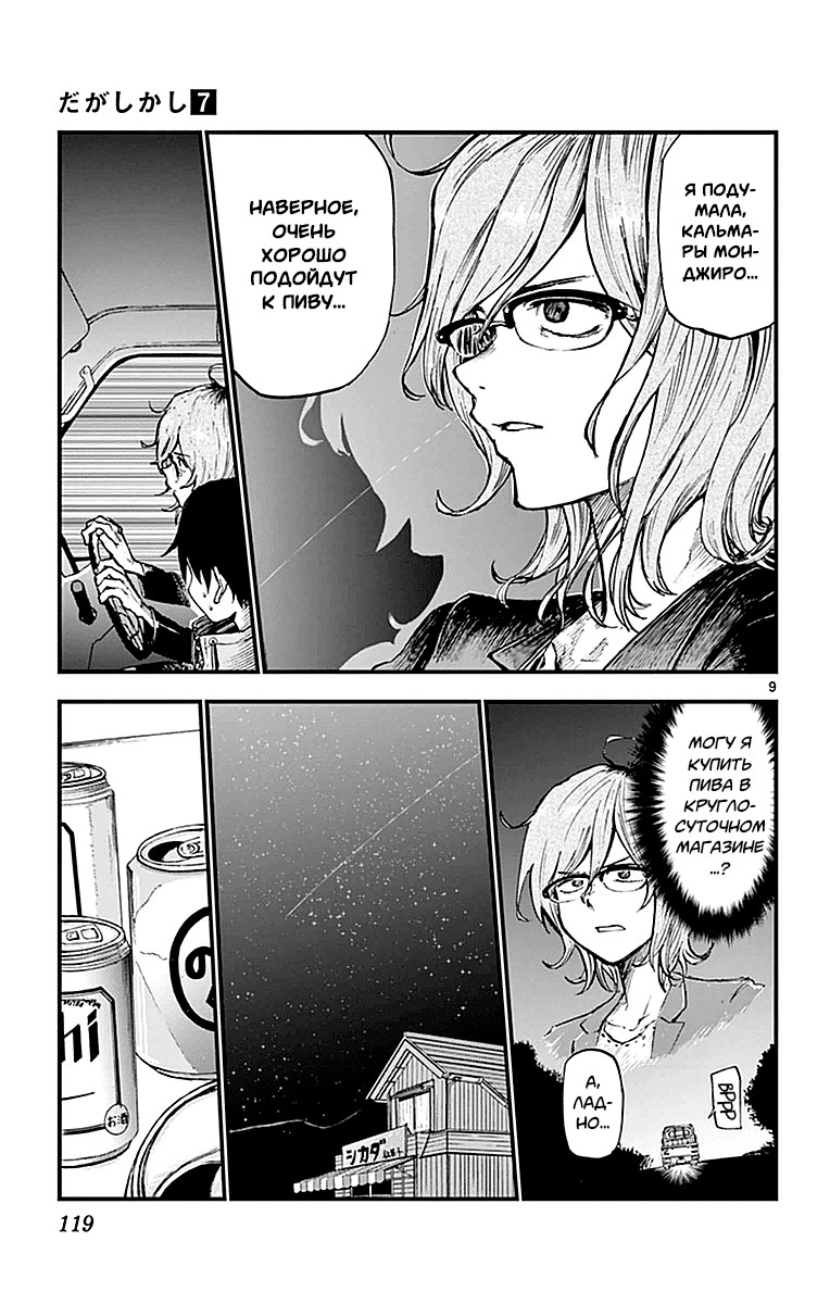 Манга Дешёвые сласти - Глава 120 Страница 9