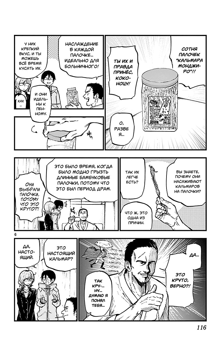 Манга Дешёвые сласти - Глава 120 Страница 6