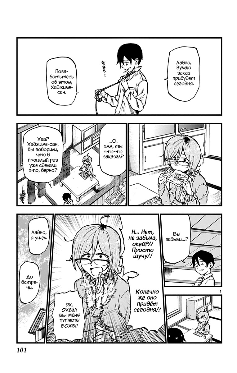 Манга Дешёвые сласти - Глава 119 Страница 1