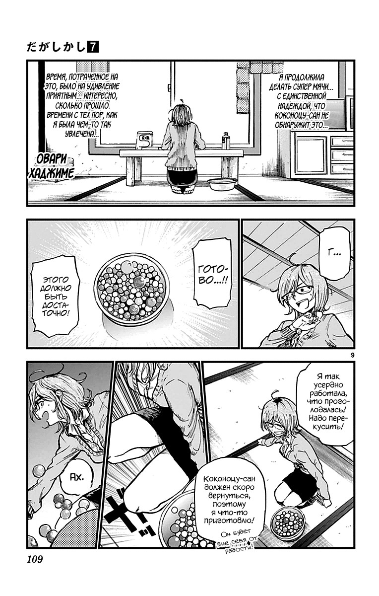 Манга Дешёвые сласти - Глава 119 Страница 9