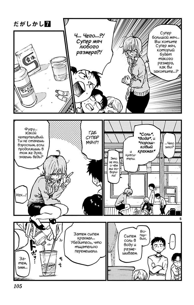 Манга Дешёвые сласти - Глава 119 Страница 5
