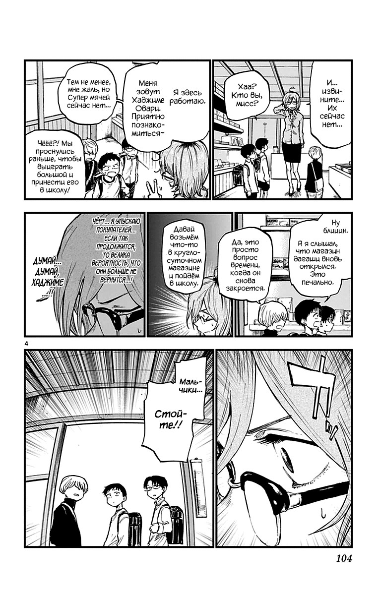 Манга Дешёвые сласти - Глава 119 Страница 4